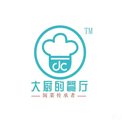 大厨的餐厅(黄厝分店)