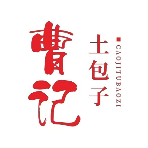 曹记土包子(金泰街店)