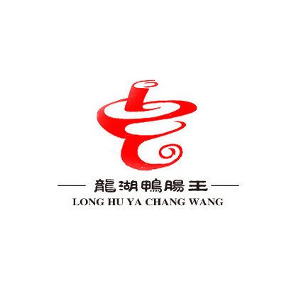 重庆龙湖鸭肠王火锅(凤山西路店)