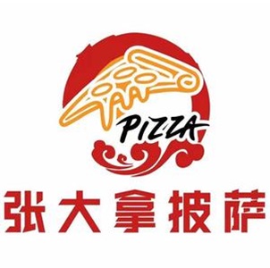 张大拿披萨铺(利津银座商城店)