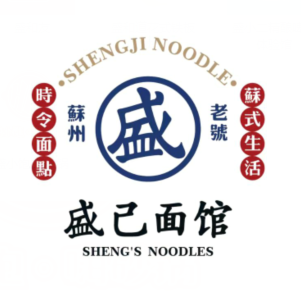 盛己面馆(汇邻广场店)