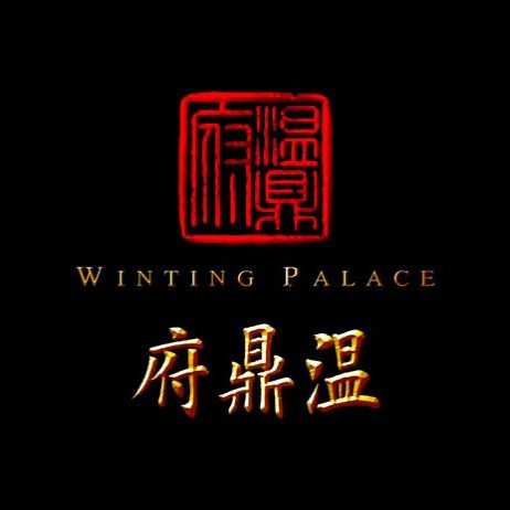 温鼎府·海鲜火锅(怡和香槟广场店)