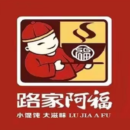 路家阿福馄饨(紫金山路店)