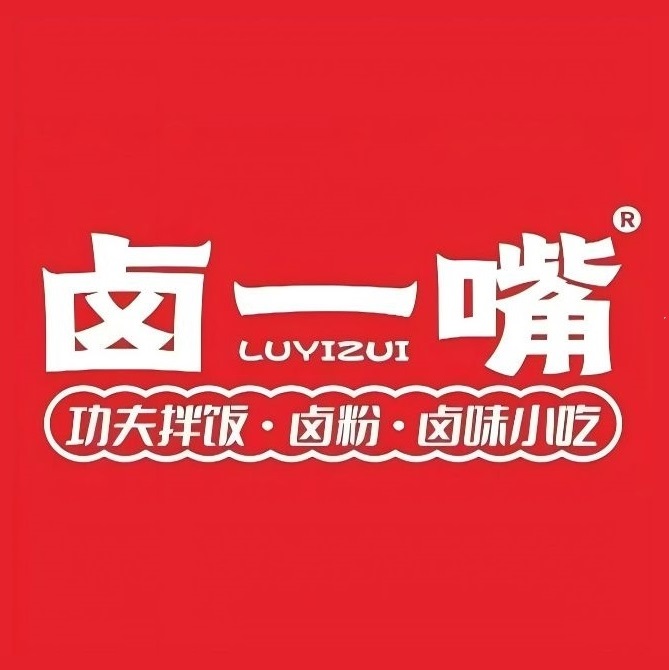 卤一嘴(益阳店)