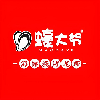 蚝大爷·海鲜烧烤·小龙虾(东新花园店)