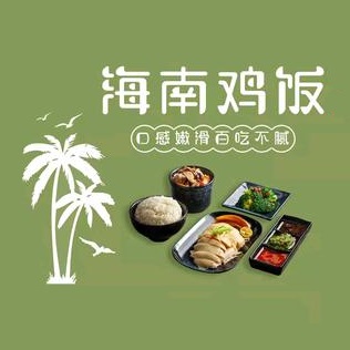 聚颜味海南鸡饭(华翠苑住宅小区店)