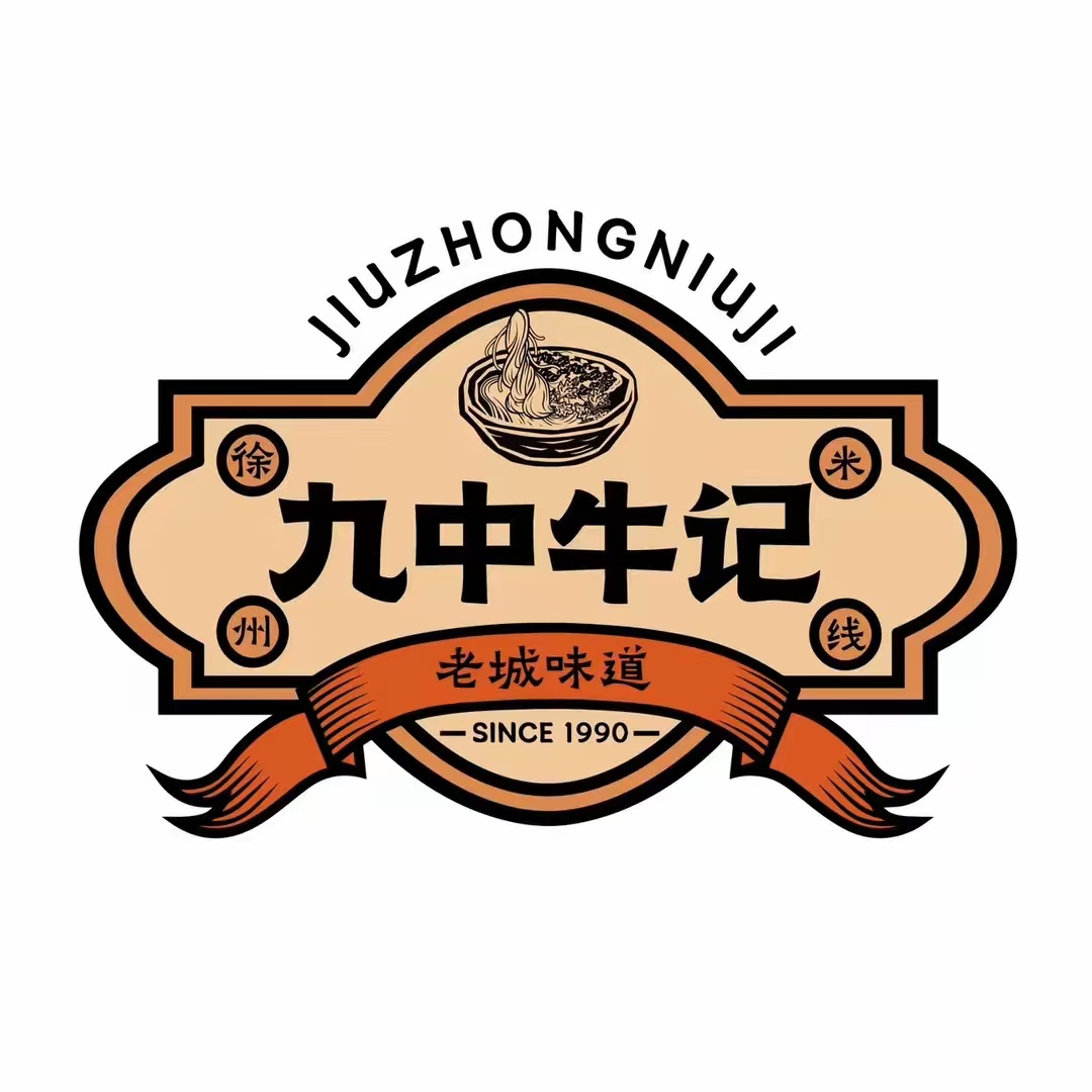 九中牛记米线(中枢街店)