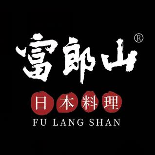 富郎山·创意料理·寿喜烧·铁板烧(解放碑八一广场店)