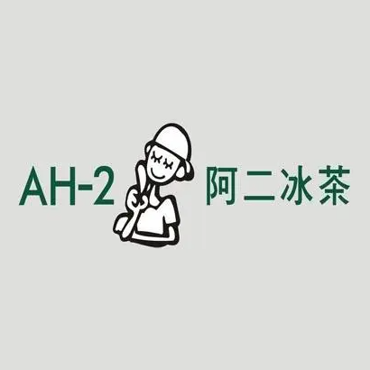 阿二冰茶(大新店)