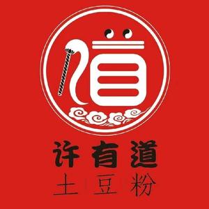 许有道土豆粉(大润发店)