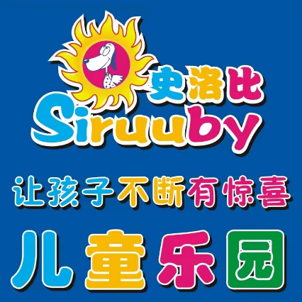 史洛比欢乐儿童城