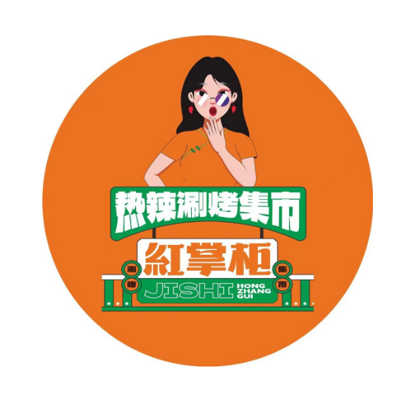 红掌柜涮烤集市(汇金购物中心中宁店)