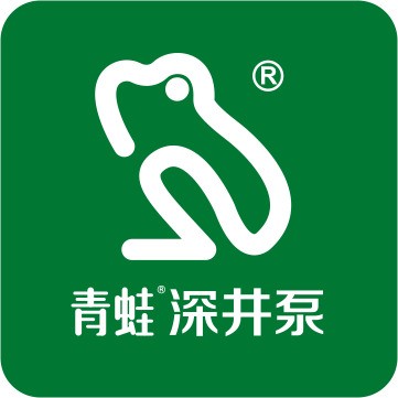 青蛙深井泵(海流图南路店)