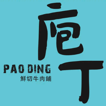 庖丁鲜切牛肉铺(南强街总店)