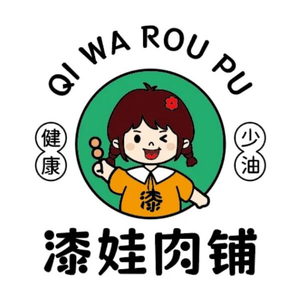 漆娃肉铺(天湖园店)