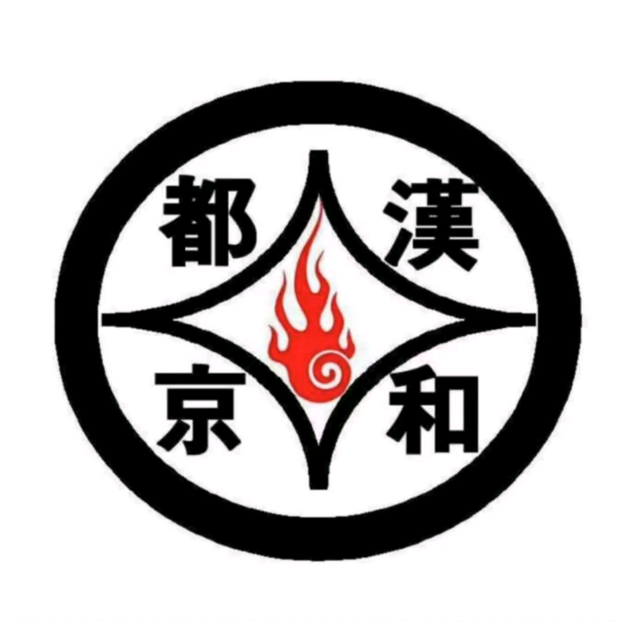 汉和京都日本料理(循礼门店)