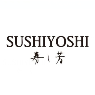 半分丨寿司芳SUSHIYOSHI lite(福田店)