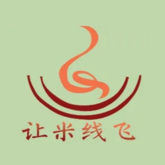 让米线飞(春晖路店)