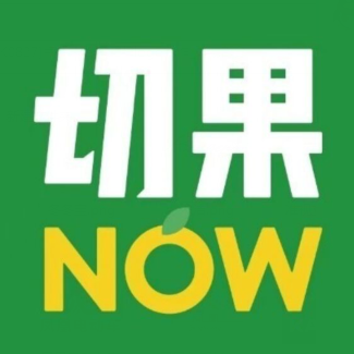 切果NOW!(湖滨店)