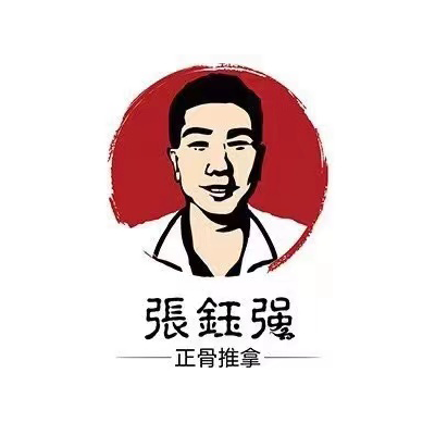 张钰强中医正骨推拿连锁(西平旗舰店)