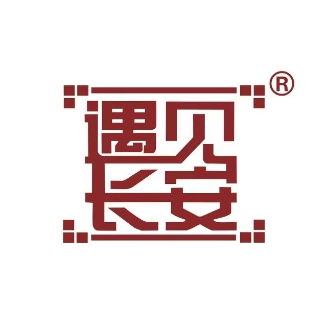 遇见长安(海旅免税城店)