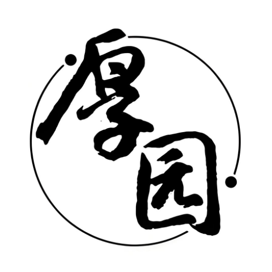 厚园(云阳路店)