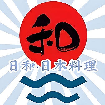日和日本料理铁板烧(新地假日广场店)