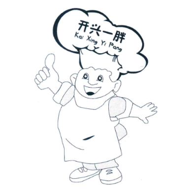 开兴一胖特制馄饨(NO.013)