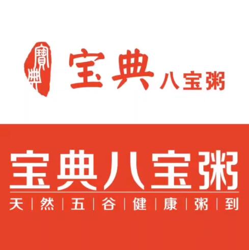宝典八宝粥(安阳店)