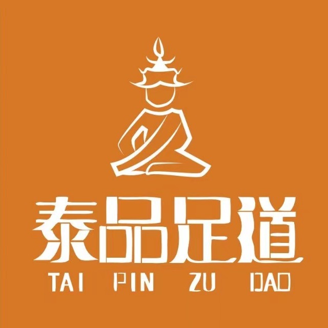 泰品足道(关山大道店)