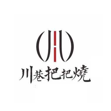 川巷把把烧(总店)