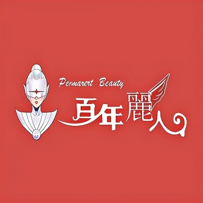 百年丽人美容养生(中海店)