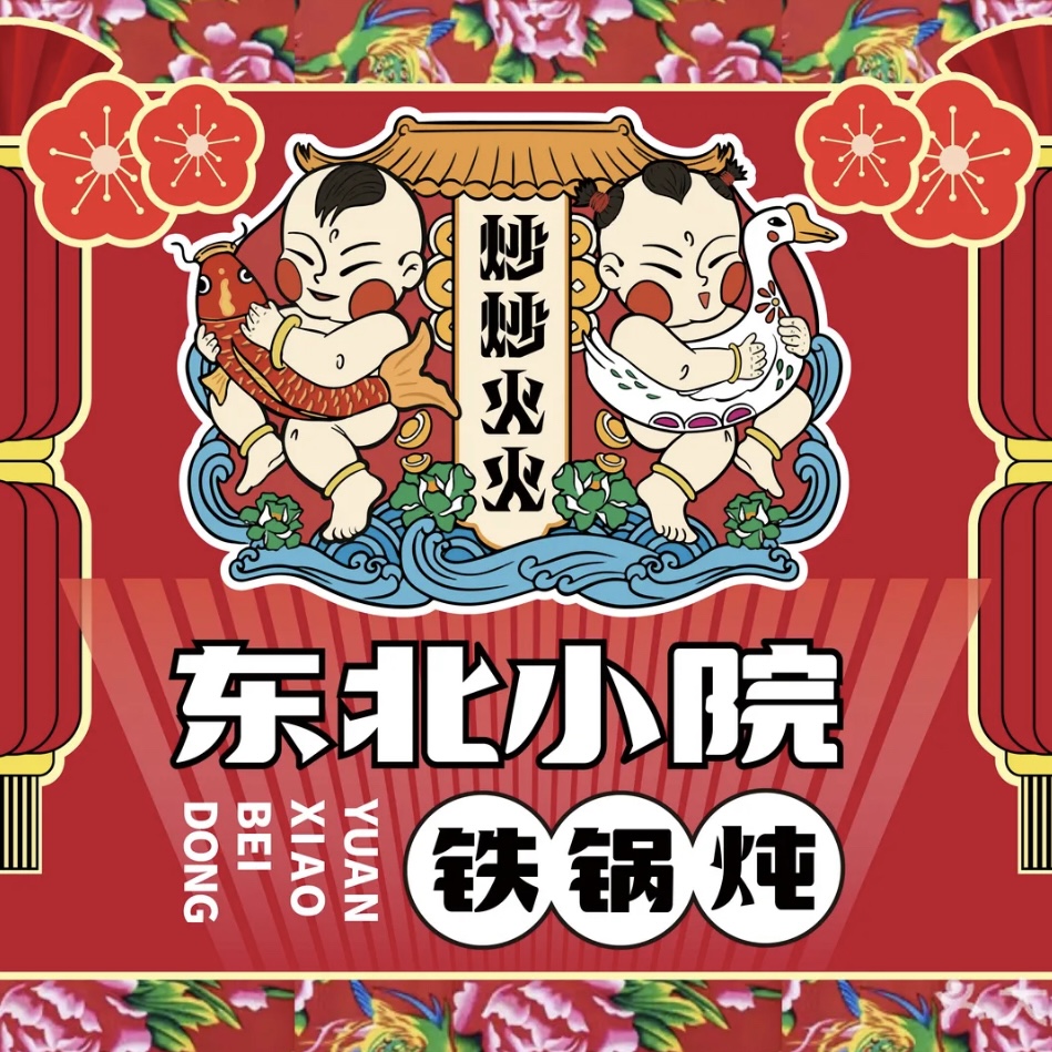 炒炒火火东北小院铁锅炖家常菜(香江路利群店)