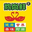 干锅鹅尚鲜(文化大道店)