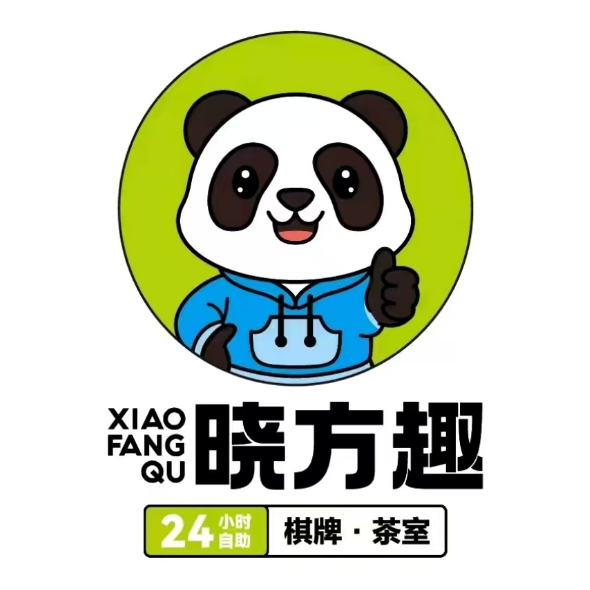晓方趣自助棋牌室(清溪青皇店)