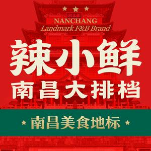 辣小鲜·南昌大排档(江科店)