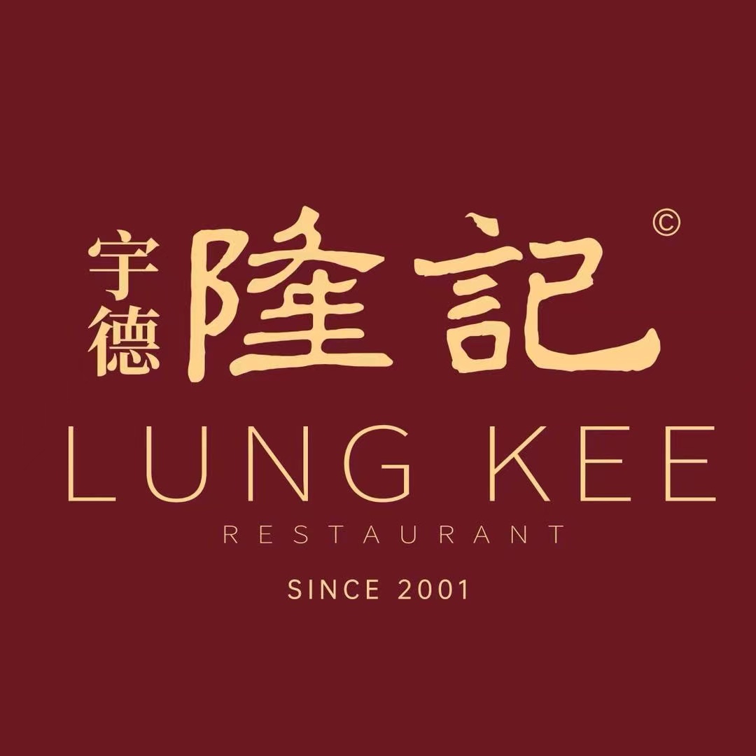 宇德隆记客家食府(石岩总店)