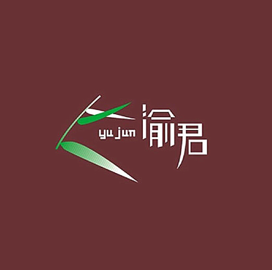 渝君重庆火锅(嘉宾路店)