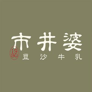 市井婆豆沙牛乳(河北科技大学店)