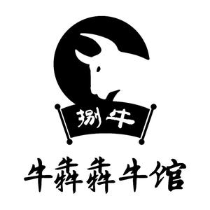 牛奔奔牛馆(三元里店)