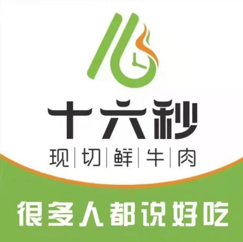 16秒现切鲜牛火火锅(阜阳吾悦广场店)