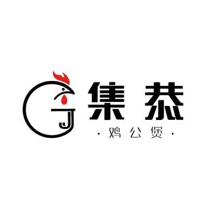 集恭鸡公煲(爱建店)