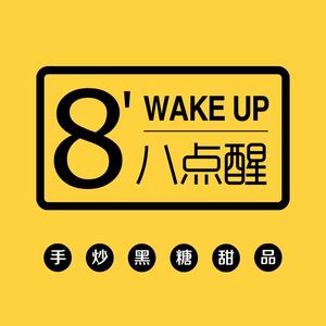 八点醒手炒黑糖甜品(联想智慧园店)