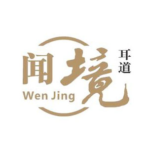 闻境耳道采耳文化体验馆(长江大道店)