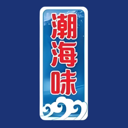 潮海味潮汕汤粉(江日路店)