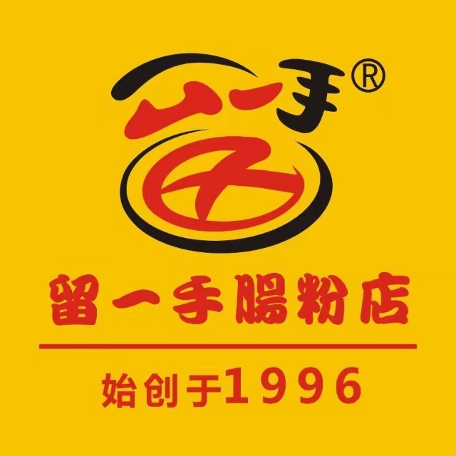 留一手肠粉店(北滘分店)