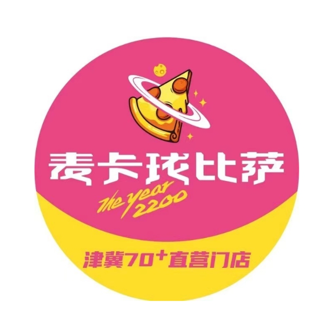 麦卡珑比萨(唐山丰南店)