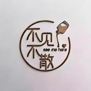 不见不散美容美发美甲(盛世总店)