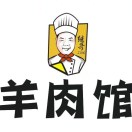 继哥肉羊馆(雁湖路店)