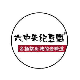 六中朱记豆腐王氏熟梨(九中店)